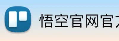 悟空官网官方网站 logo